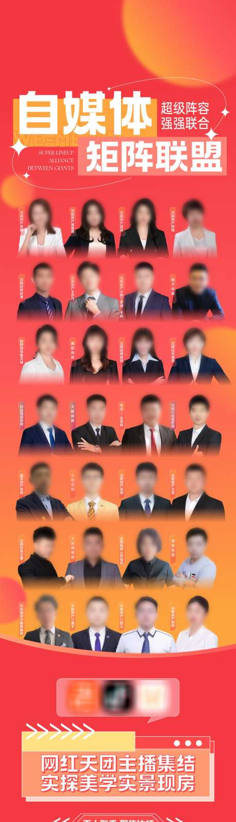 地产新媒体矩阵直播人物播报活动海报_源文件下载_1125X4321像素-海报,活动,人物,直播,新媒体,快手,抖音,地产-作品编号:2024102914517519-志设-zs9.com