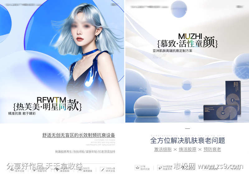 医美轻奢高端海报