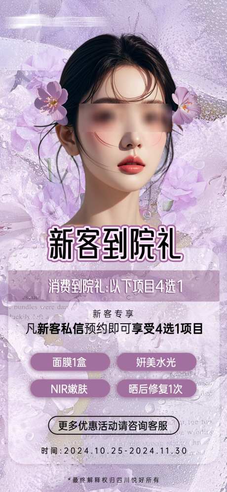 更美活动图_源文件下载_PSD格式_1080X2341像素-好礼,模特,人物,简洁,促销,卡项,医美,海报-作品编号:2024102915067695-志设-zs9.com