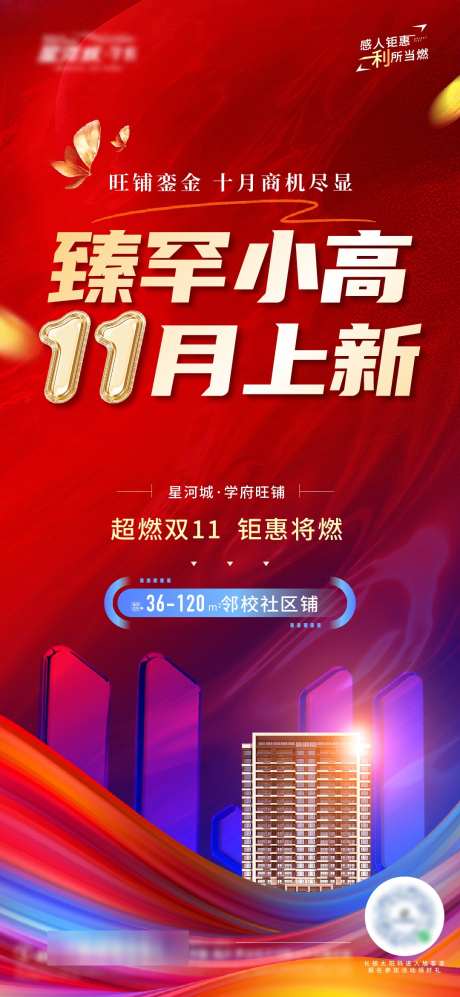 地产月度小高层加推上新海报_源文件下载_AI,PSD格式_1080X2341像素-热销,人气,钜惠-作品编号:2024102915324836-志设-zs9.com