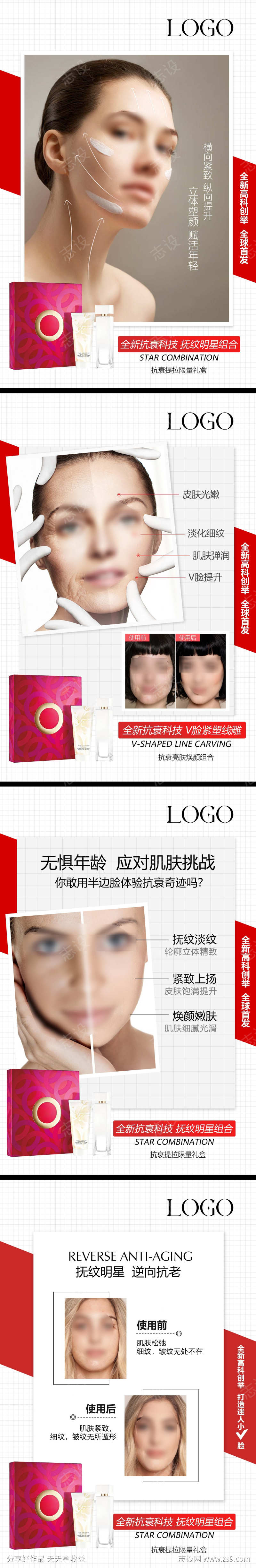 化妆品疗程海报