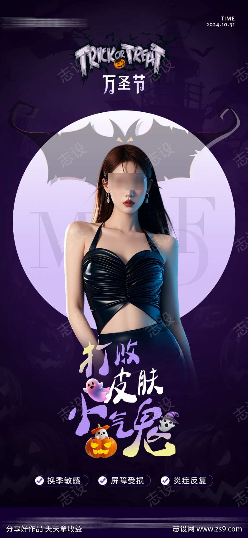 医美万圣节创意海报