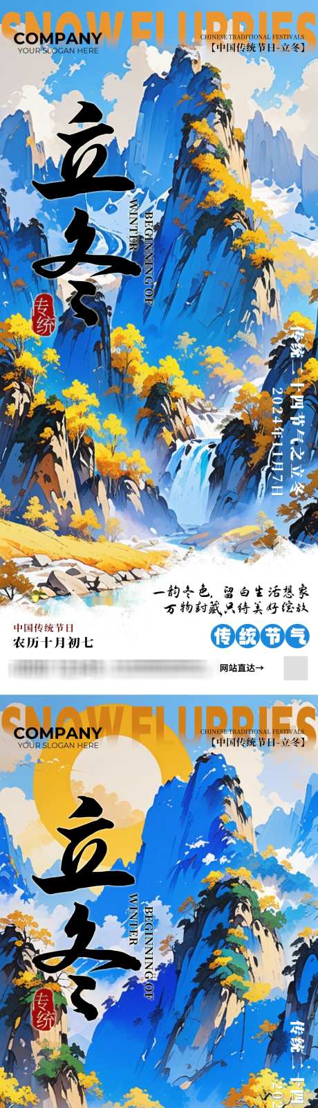 立冬节气系列海报_源文件下载_PSD格式_1242X5396像素-古典,地产,户外-作品编号:2024102917211726-志˙设,网