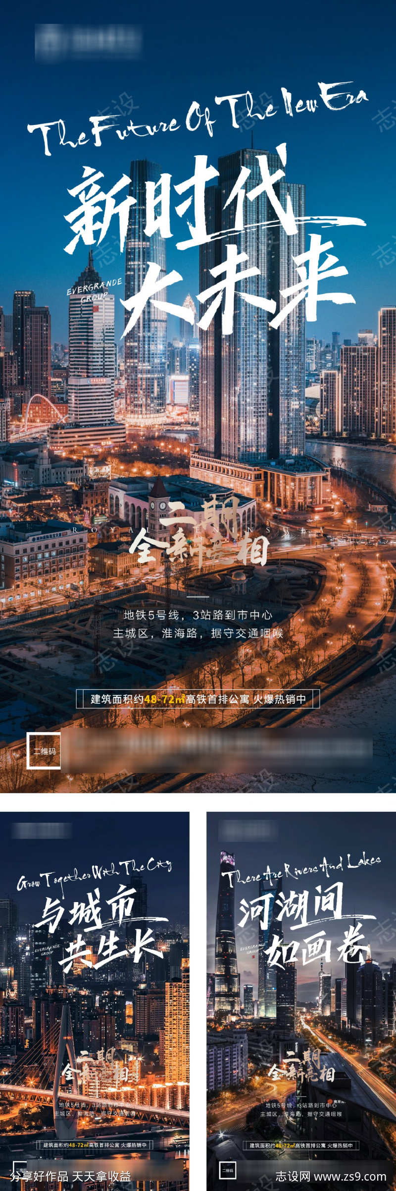地产交通配套价值宣传海报