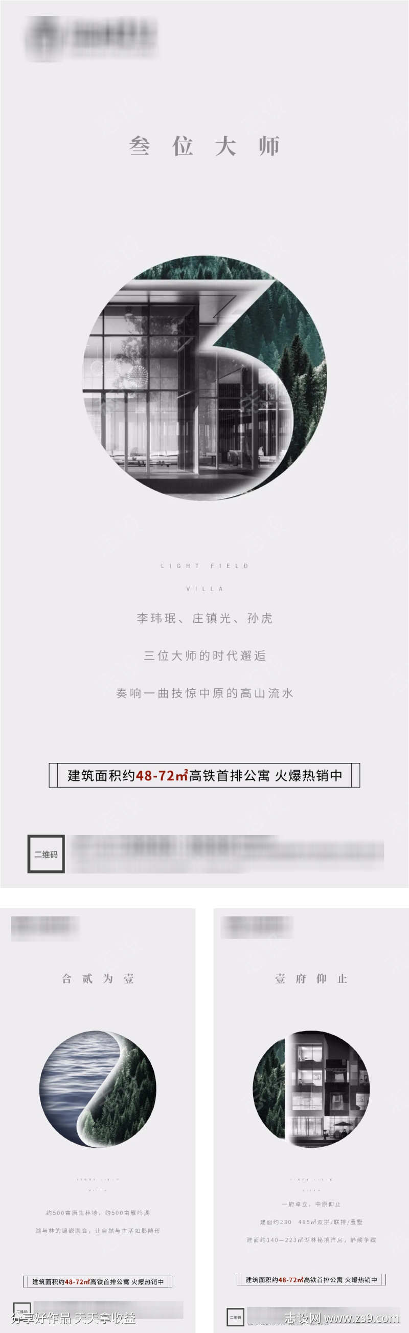 地产活动开放日宣传海报
