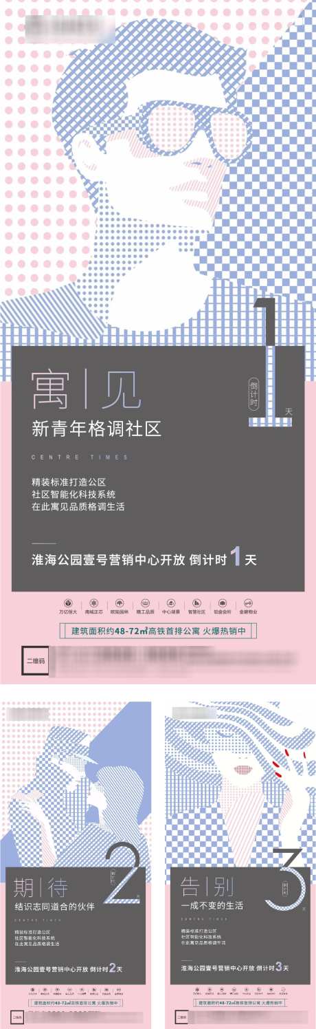 房地产倒计时开放宣传海报_源文件下载_PSD格式_1182X3845像素-价值,加推,城市-作品编号:2024102909448344-志设-zs9.com