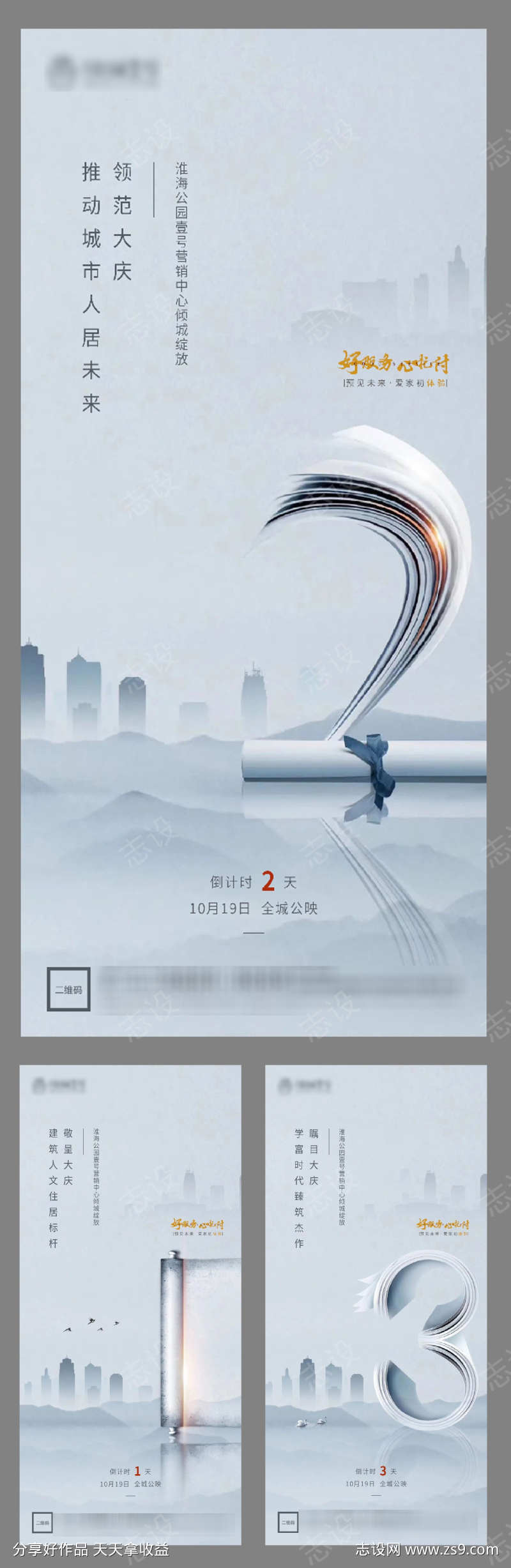 房地产倒计时开放宣传海报