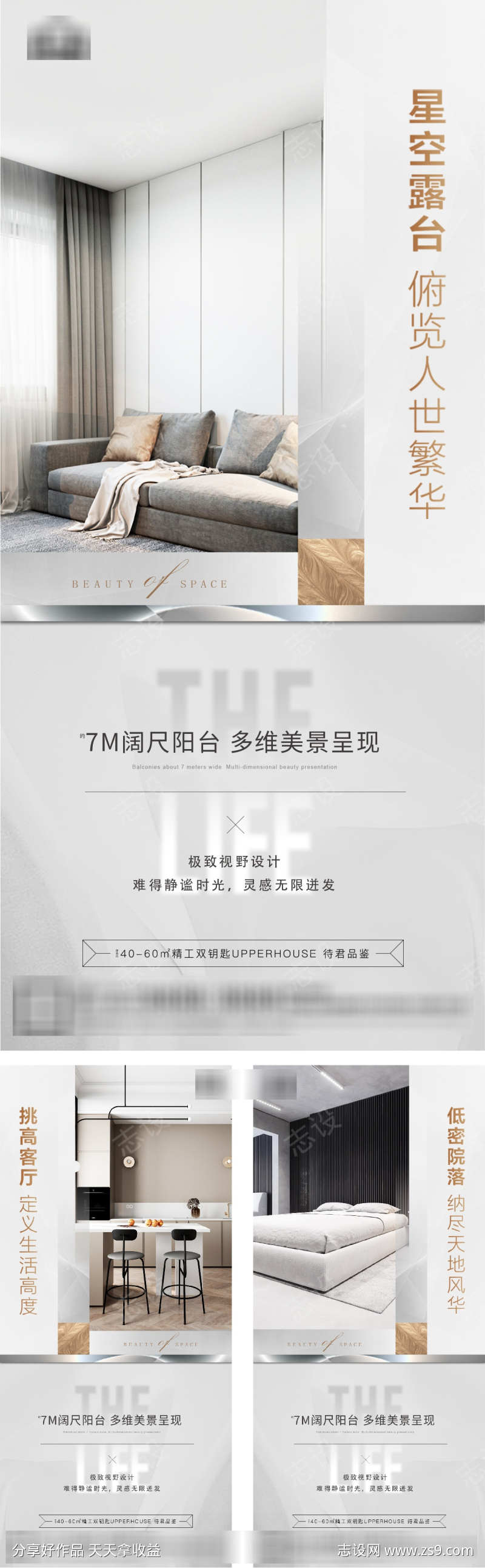 地产户型价值点精装修宣传海报