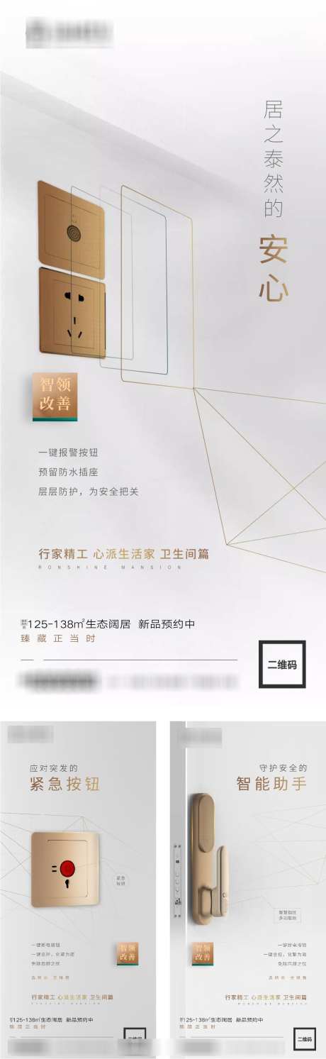 地产户型价值点精装修宣传海报_源文件下载_PSD格式_1182X3837像素-宣传,精装修,价值点-作品编号:2024102910543896-志设-zs9.com