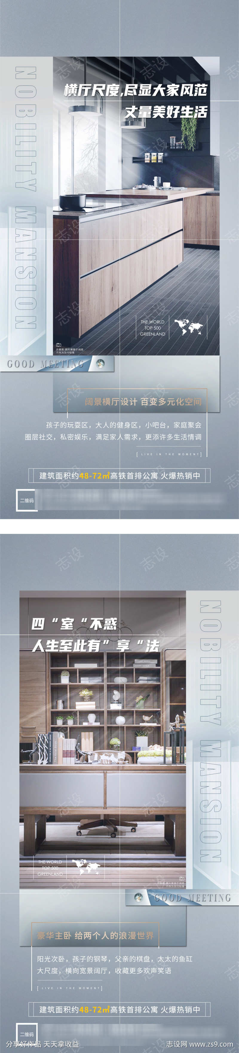 地产户型价值点精装修宣传海报