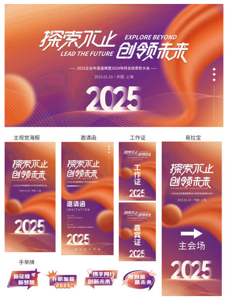 2025年简约企业年会活动主视觉物料_源文件下载_PSD格式_3000X3950像素-物料,主视觉,活动,年会,企业,简约,品牌,大会-作品编号:2024102913424291-志设-zs9.com