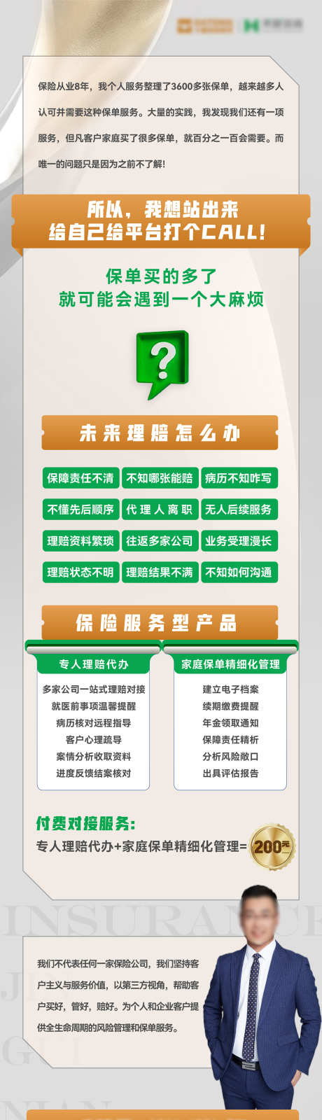 商业保险理赔细则保险主理人介绍海报_源文件下载_AI,PSD格式_1500X6364像素-介绍,主理人,细则-作品编号:2024102914521984-志设-zs9.com