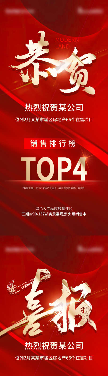 喜报海报画面_源文件下载_1064X4654像素-喜报,发布,倒计时,秒杀,价格,特价房,推荐,奖励,海报,房地产,老带新,背景,礼品,活动,促销,红色-作品编号:2024102914525776-志设-zs9.com