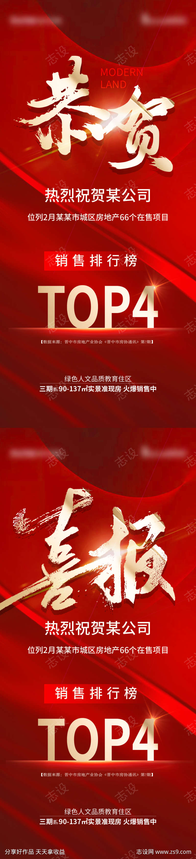 喜报海报画面