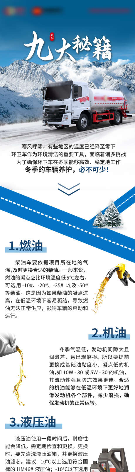 冬季养护九大秘笈_源文件下载_PSD格式_800X8939像素-养护,汽车,详情页,冬季,保养,专用车,汽修,生活-作品编号:2024102915494796-志设-zs9.com