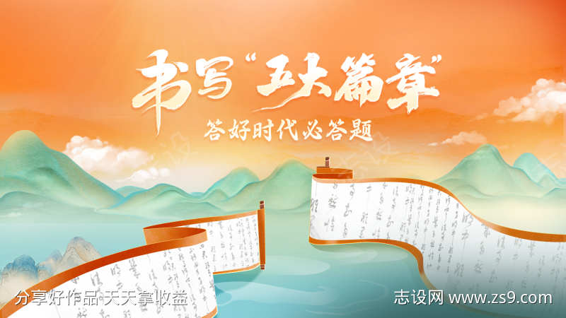 中国风书卷主KV