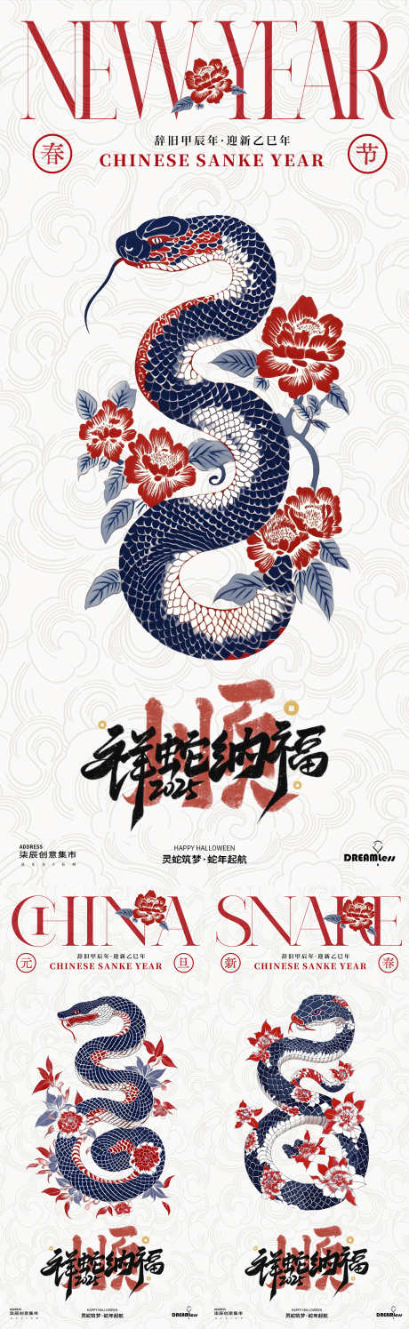 蛇年新春元旦春节插画海报_源文件下载_PSD格式_1080X3510像素-系列,简约,喜庆,红色,图纹,花卉,插画,国风,春节,新春,新年,元旦,蛇年,中国,传统,节日,2025,房地产,海报-作品编号:2024102915442572-志设-zs9.com