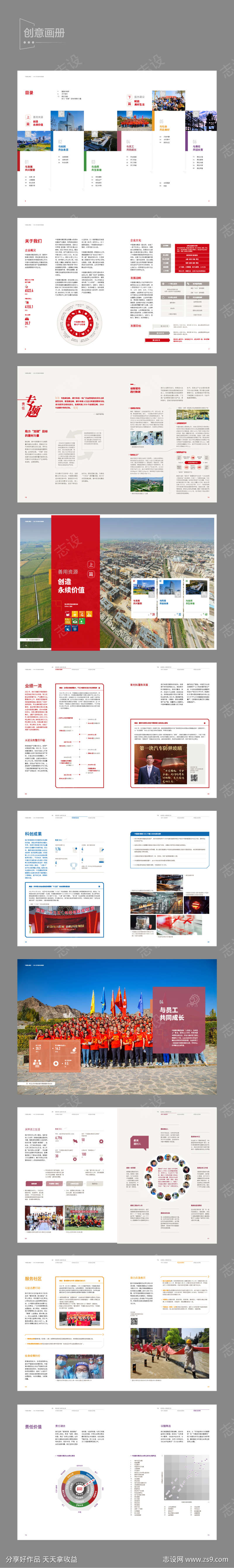 企业画册创意