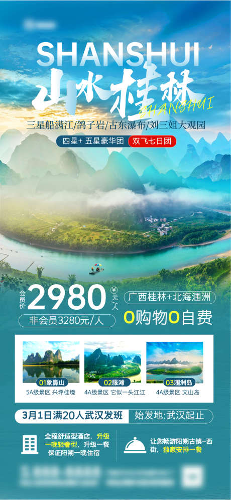 蓝色春季旅游宣传海报_源文件下载_AI格式_1284X2780像素-质感,创意,春季,旅游,风景,景区,畅玩-作品编号:2024102916466636-志设-zs9.com