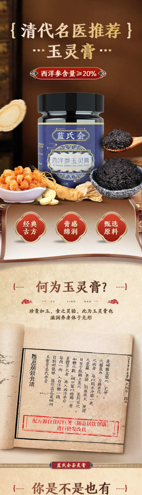 电商详情页膏滋模板_源文件下载_PSD格式_790X14217像素-补身体,助眠膏,玉灵膏-作品编号:2024102916573229-志设-zs9.com