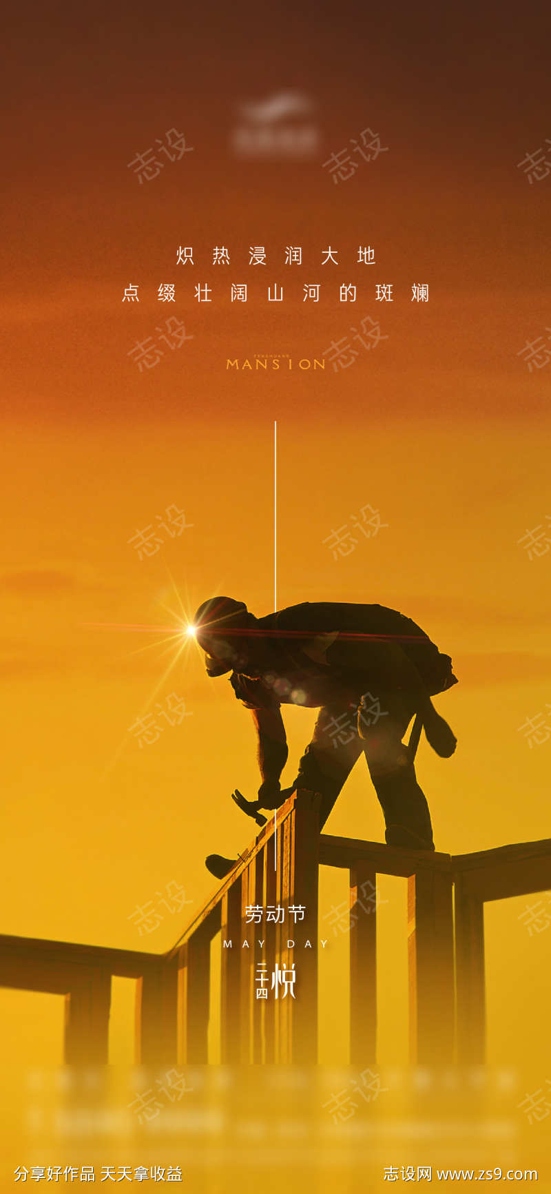 黄色夕阳辛苦劳动节海报