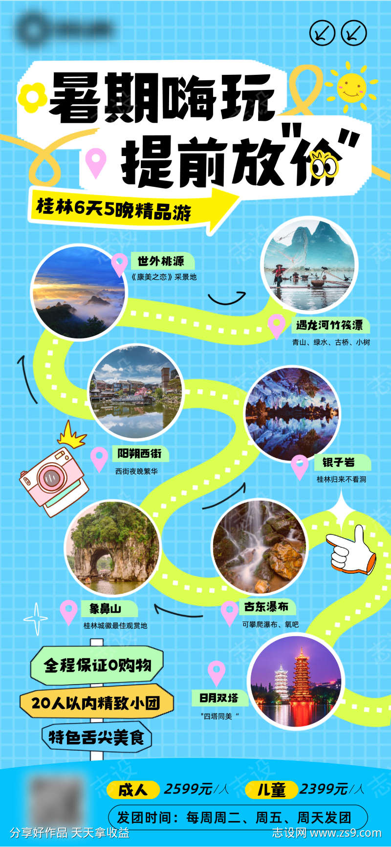 卡通手绘旅游宣传海报