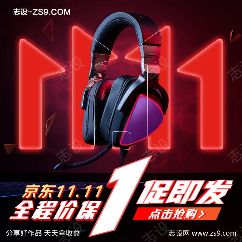 数码3C双十一推广海报