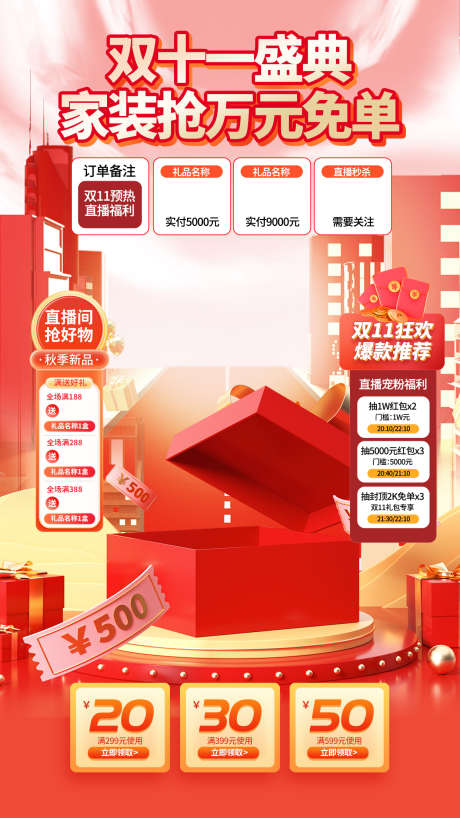 电商促销抖音直播间海报设计_源文件下载_PSD格式_1242X2208像素-双十二,双十一,海报-作品编号:2024102917196300-志设-zs9.com