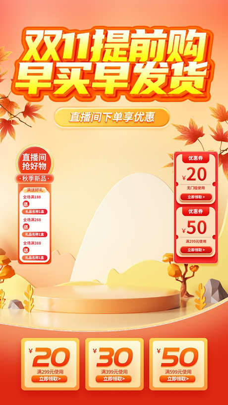 电商促销抖音直播间海报设计_源文件下载_PSD格式_2338X4138像素-活动,双十二,双十一,直播间,抖音,促销,电商-作品编号:2024102917198627-志设-zs9.com