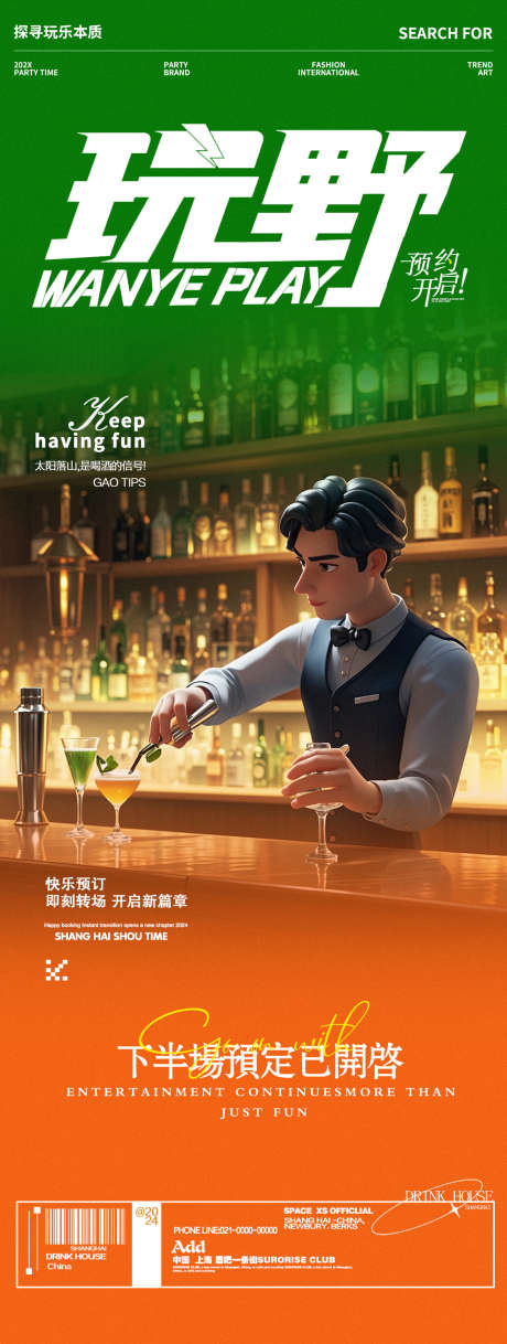 酒吧夜店邀约玩野宣传海报_源文件下载_PSD格式_1125X2980像素-海报,包厢,订台-作品编号:2024103009183380-志设-zs9.com