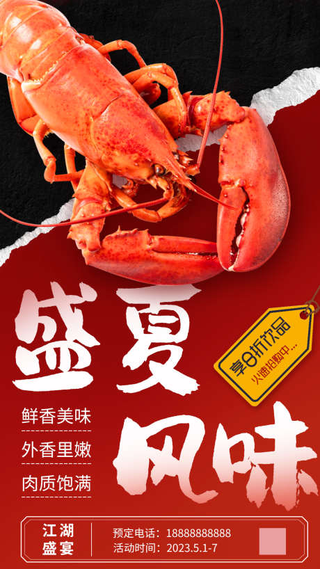 龙虾盛宴宣传海报_源文件下载_PSD格式_1080X1920像素-食品,餐饮,美食,海鲜,小龙虾,盛宴,龙虾-作品编号:2024103009272155-志设-zs9.com