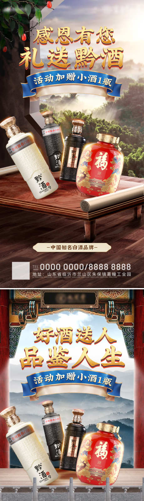 地产白酒合成古风中国风意境产品宣传海报_源文件下载_PSD格式_1200X4810像素-宣传,意境,中国风-作品编号:2024102913465347-志设-zs9.com