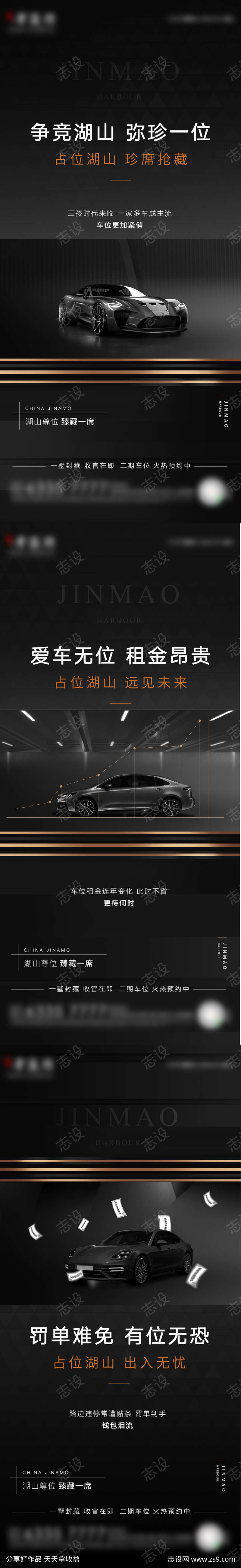 车位海报图