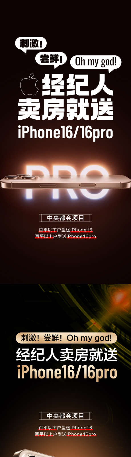 地产经纪人卖房送手机活动海报_源文件下载_AI,PSD格式_1126X4872像素-活动,手机,科技-作品编号:2024102914012665-志设-zs9.com