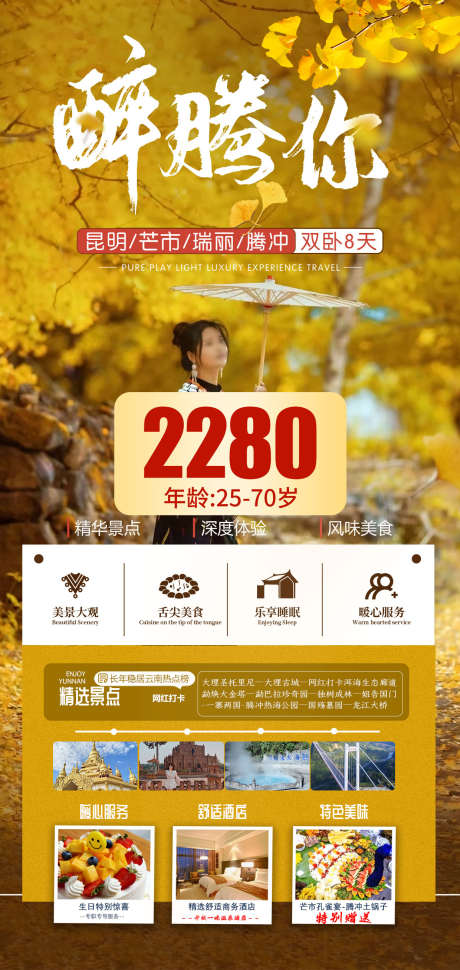 最疼你腾冲旅游_源文件下载_PSD格式_1240X2615像素-手机,海报,芒市,瑞丽,云南,旅游,腾冲-作品编号:2024102914137175-志设-zs9.com