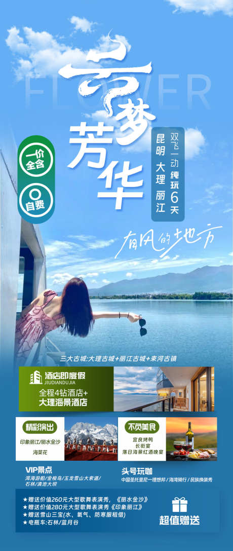 云梦云南旅游海报_源文件下载_PSD格式_1080X2551像素-清新,风格,昆大丽-作品编号:2024102914117569-志设-zs9.com