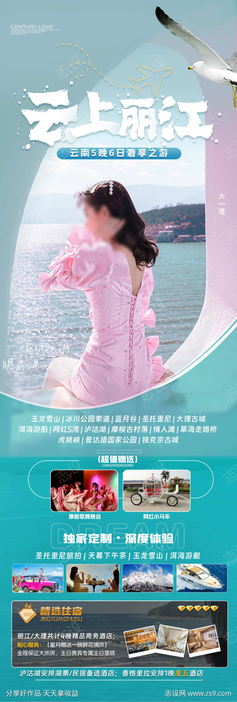 丽江海报旅游