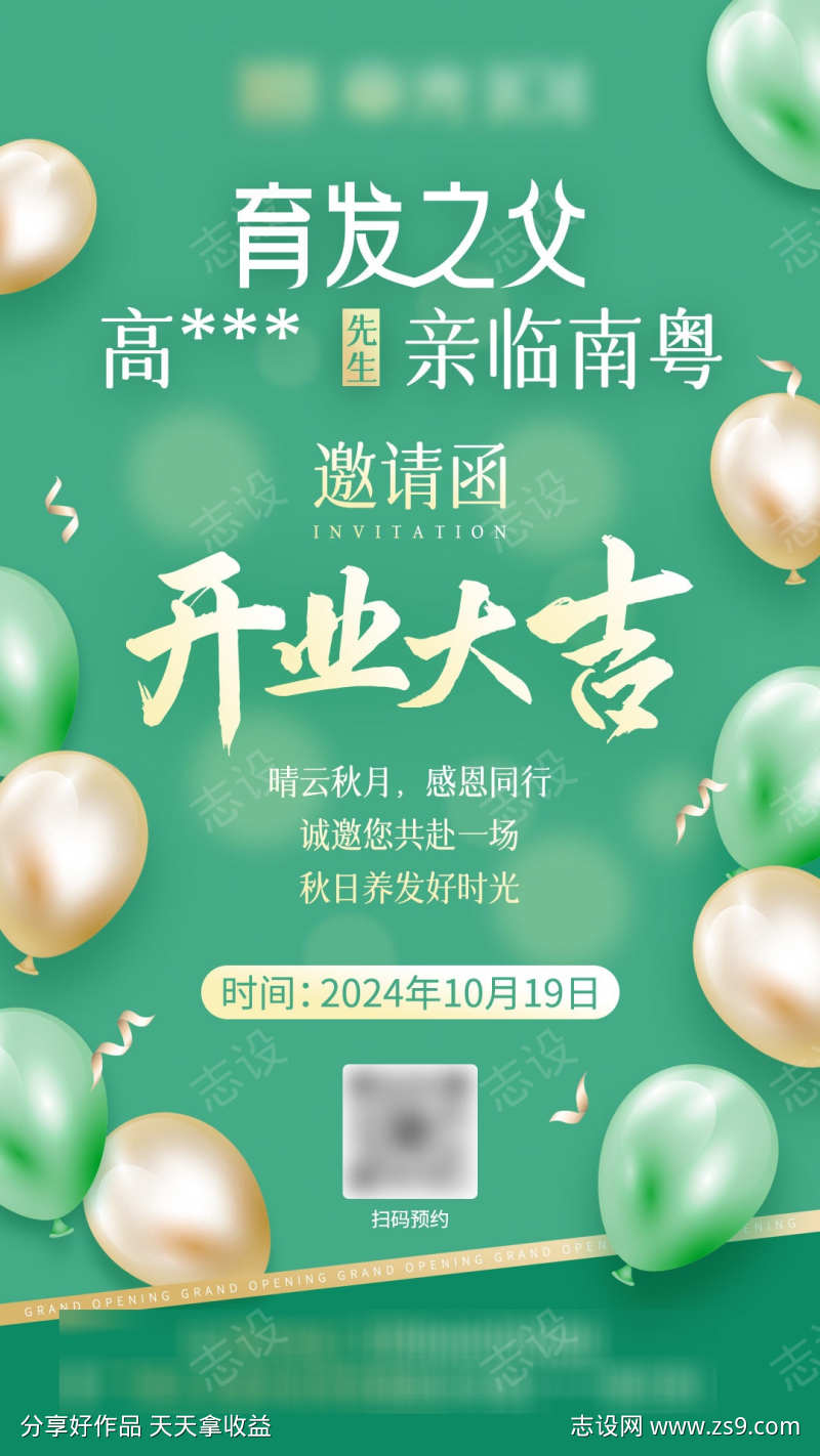 开业大吉海报