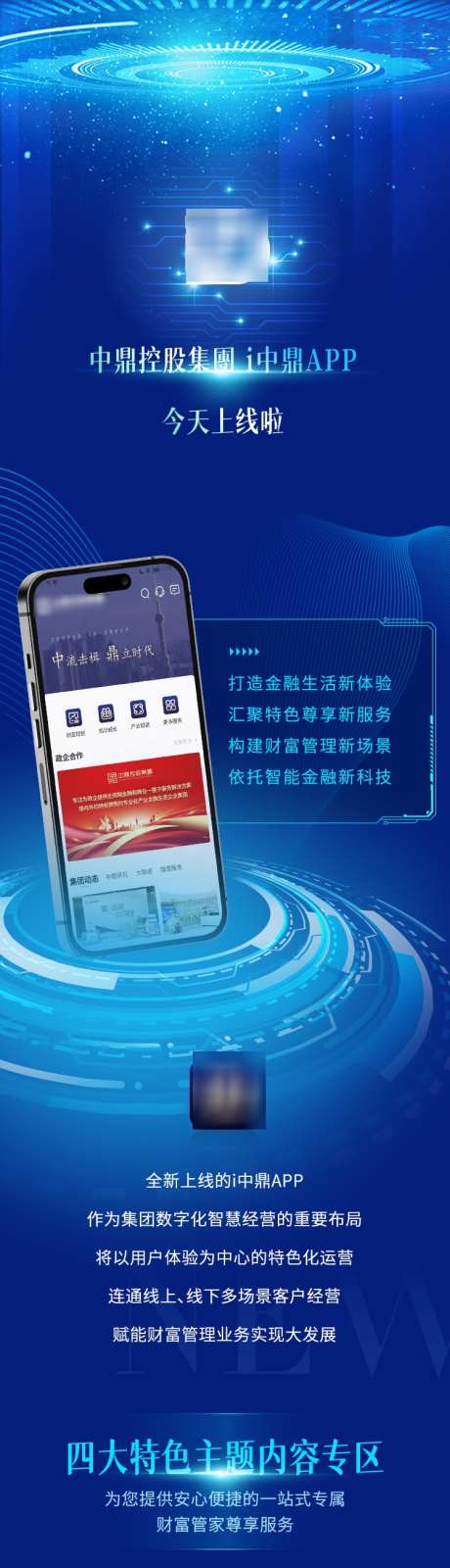 金融app上线长图海报_源文件下载_PSD格式_750X12024像素-权益,会员,长图,海报,蓝色,上线,app,金融-作品编号:2024103017183288-志设-zs9.com