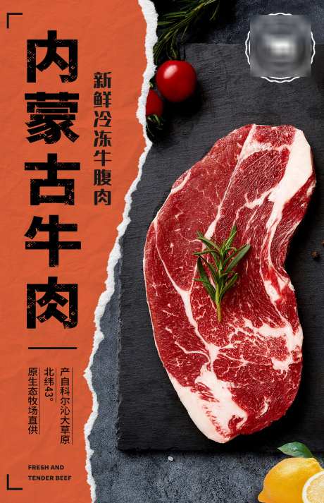 生鲜肉类海报设计_源文件下载_PSD格式_1424X2208像素-餐饮,冷冻,肉类,食品,美食,牛肉,生鲜-作品编号:2024103009418594-志设-zs9.com