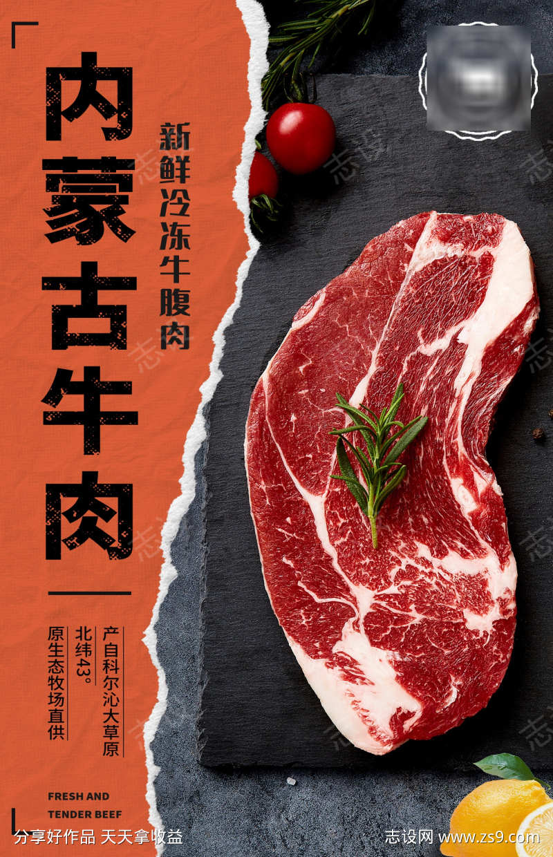 生鲜肉类海报设计