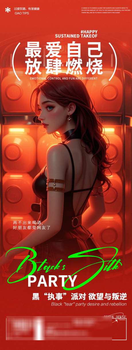 酒吧夜店热情炫酷女王节爱自己邀约海报_源文件下载_PSD格式_1125X2980像素-包厢,订台,邀约-作品编号:2024103009222657-志设-zs9.com