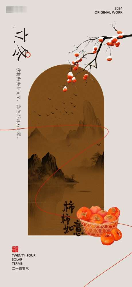 立冬节气冬天_源文件下载_23格式_1080X2340像素-大气,中式,古典-作品编号:2024103010326267-志设-zs9.com