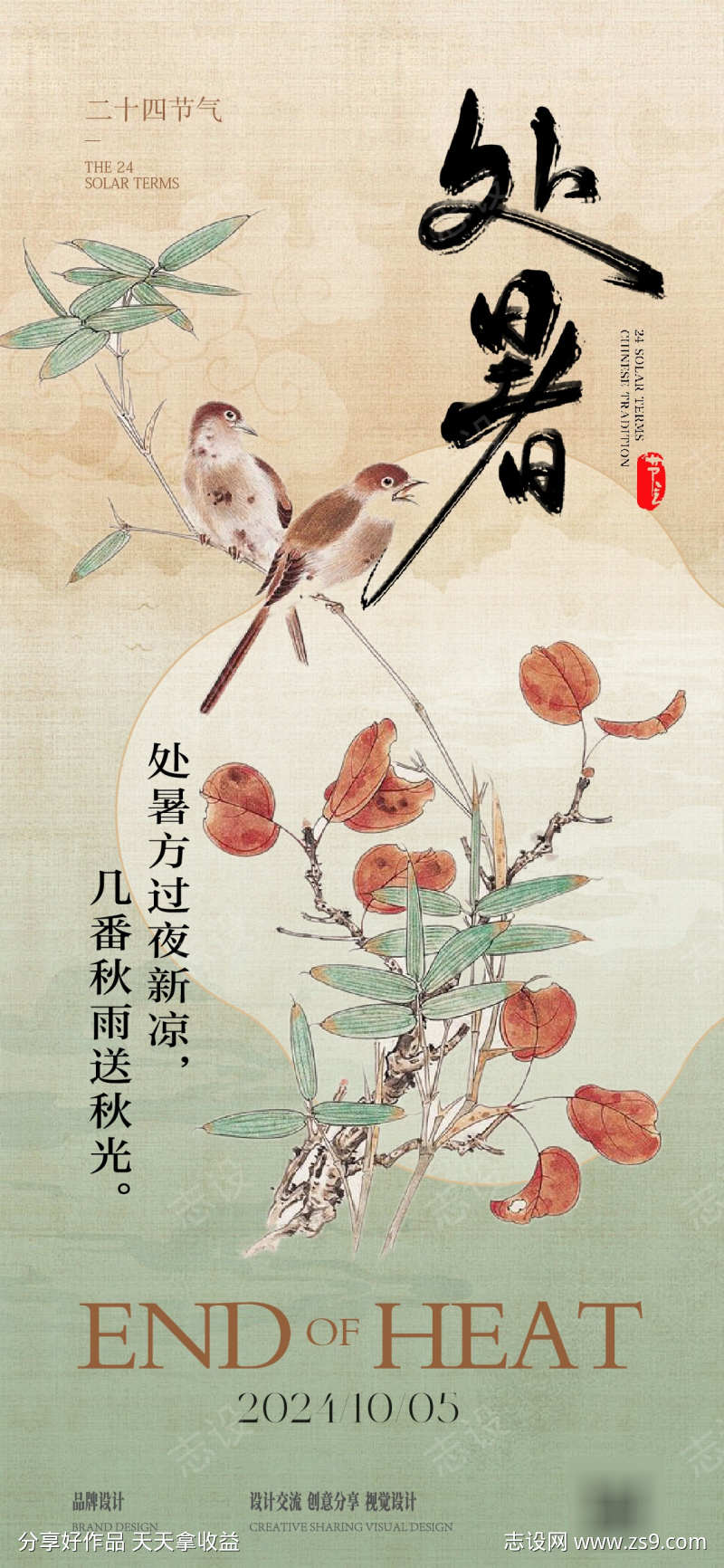 处暑秋分节气稿