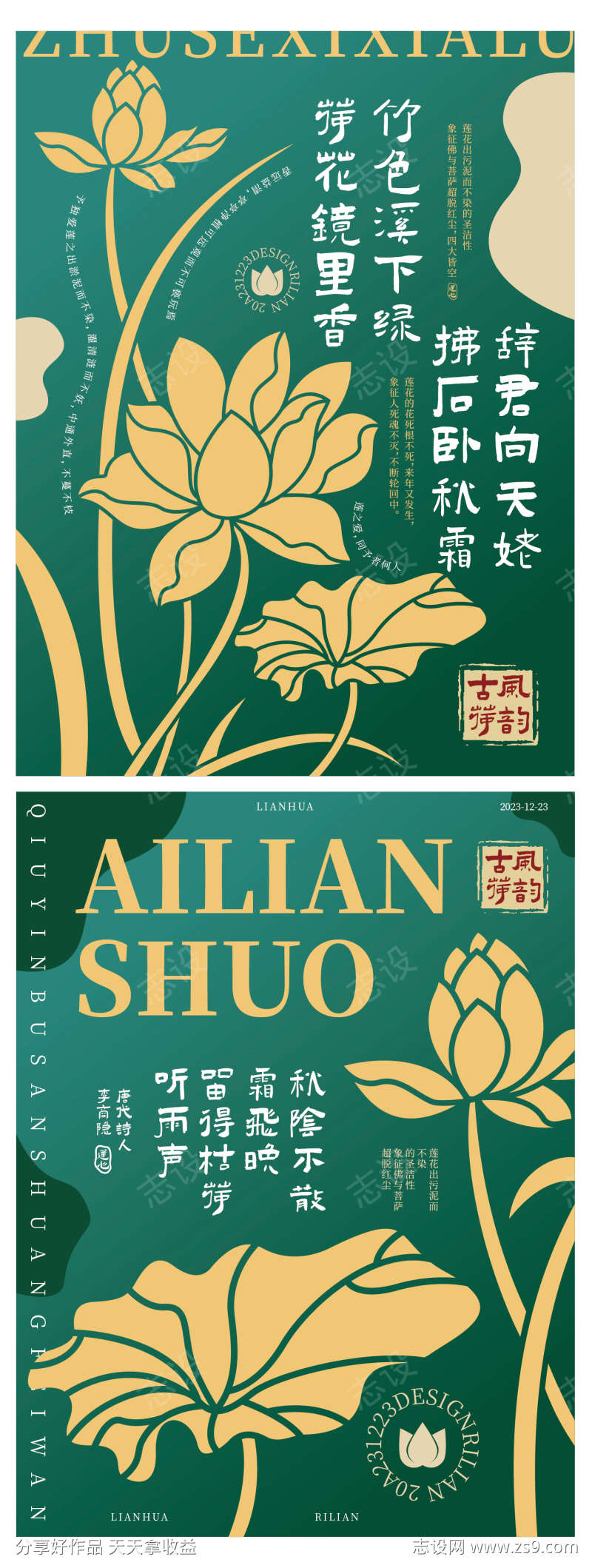 古风荷韵手绘海报