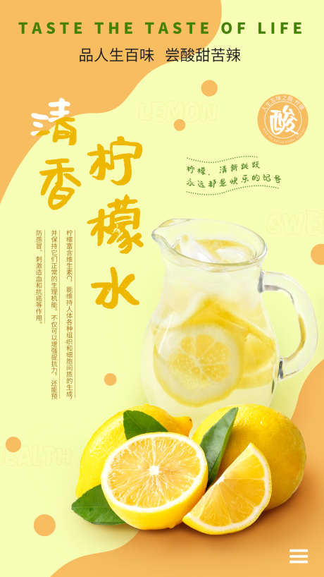 清香柠檬水_源文件下载_23格式_1242X2208像素-柠檬,水果,饮品-作品编号:2024103009465490-志设-zs9.com