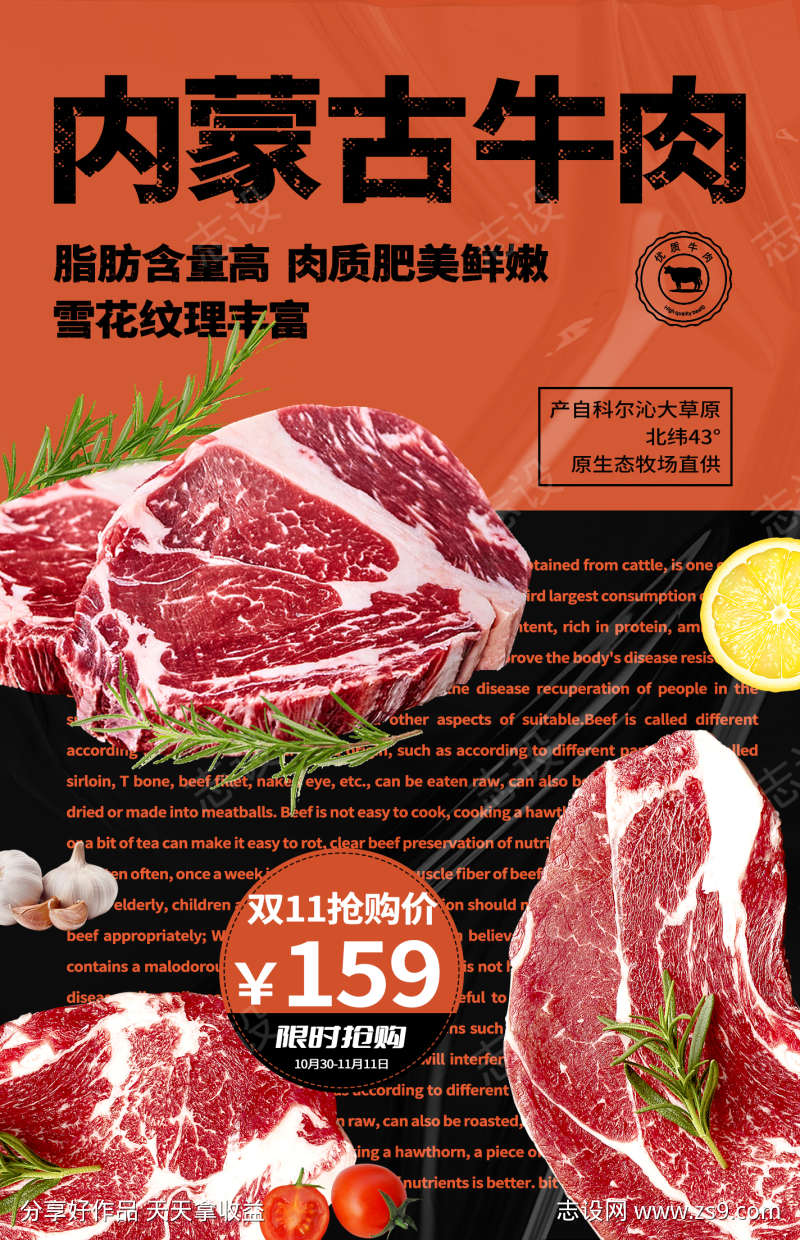 内蒙古牛肉海报