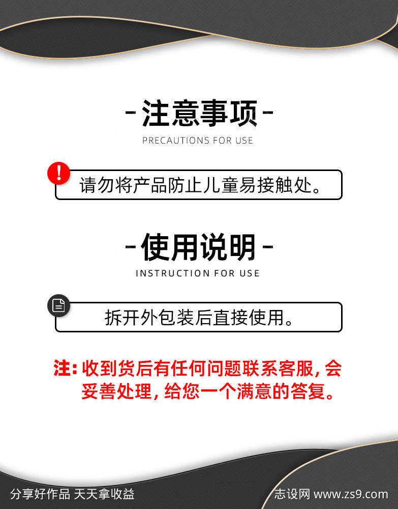 电商产品注意事项及使用说明详情承接海报
