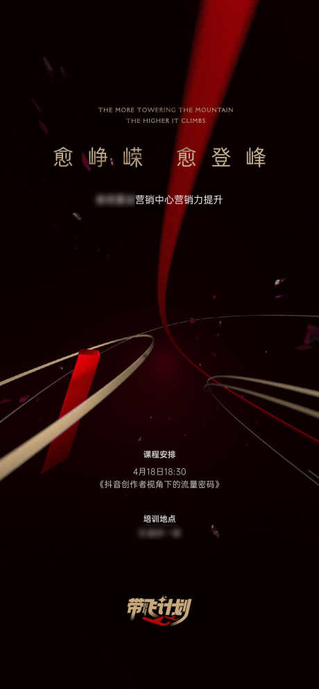 培训海报冲刺海报销售质感创意_源文件下载_1001X2161像素-创造,非凡,创意,质感,销售,冲刺,海报,培训-作品编号:2024103011266109-志设-zs9.com