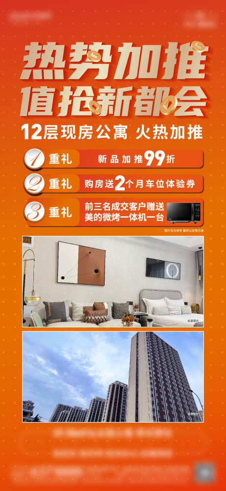 4月公寓整层单图_源文件下载_AI格式_1333X2896像素-加推,地产,促销-作品编号:2024103011282714-志设-zs9.com